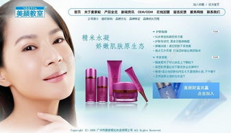 美顏化妝品公司網頁模板免費下載 千圖網編號15332111的日常用品設計資源